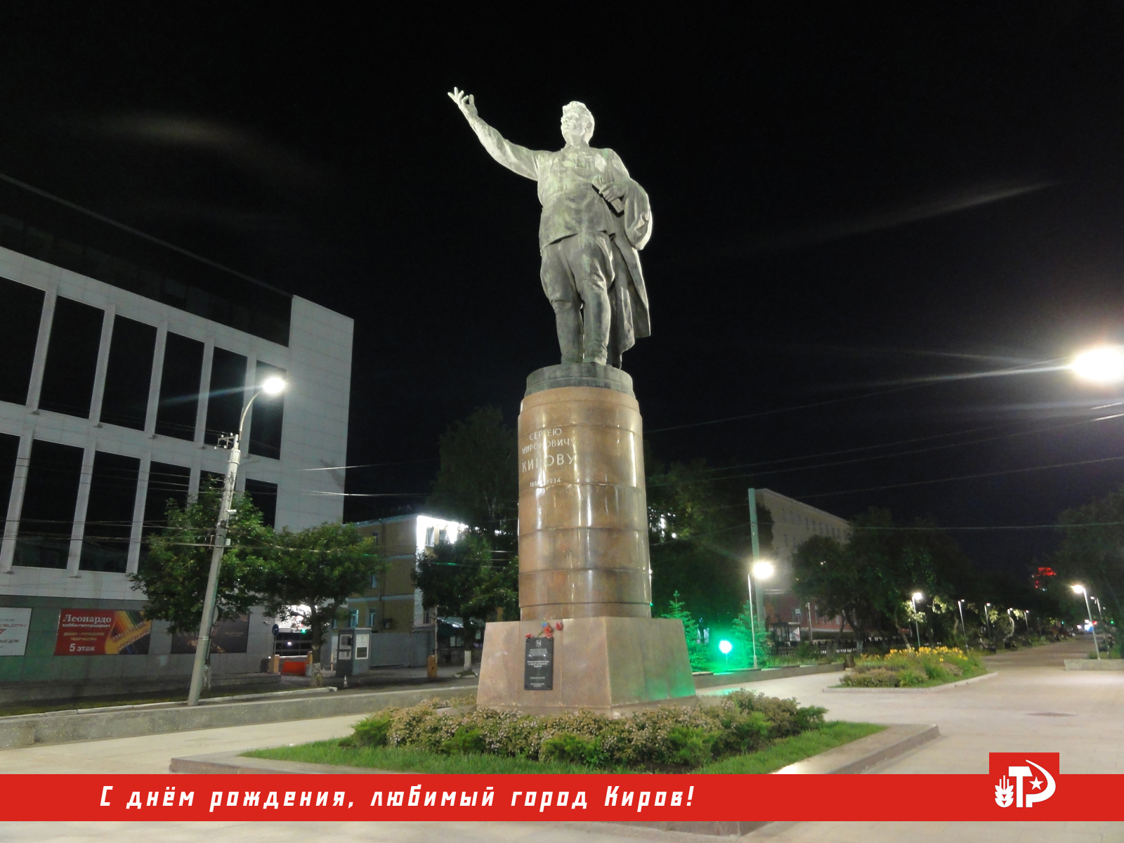 Сергей Миронович Киров главный памятник города монумент на Октябрьском проспекте