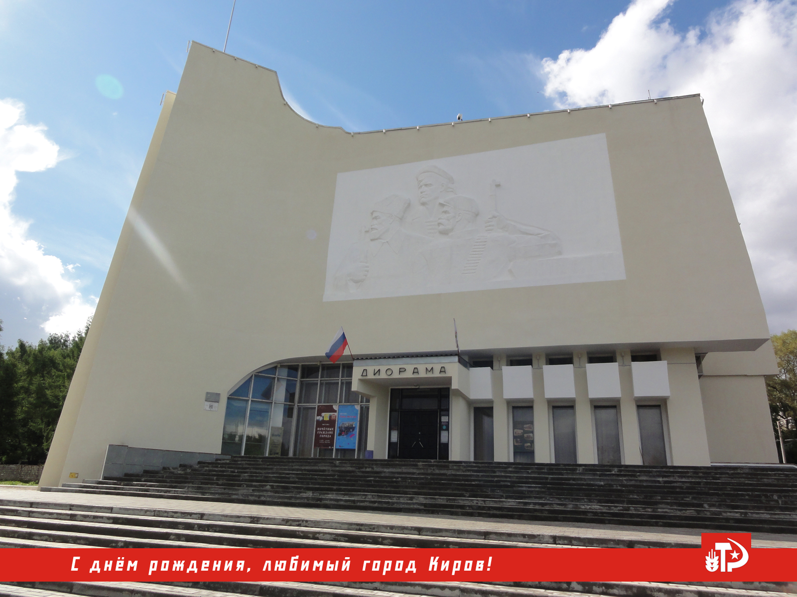 Диорама Установление Советской власти 1917 год Вятка в центральном парке имени Кирова