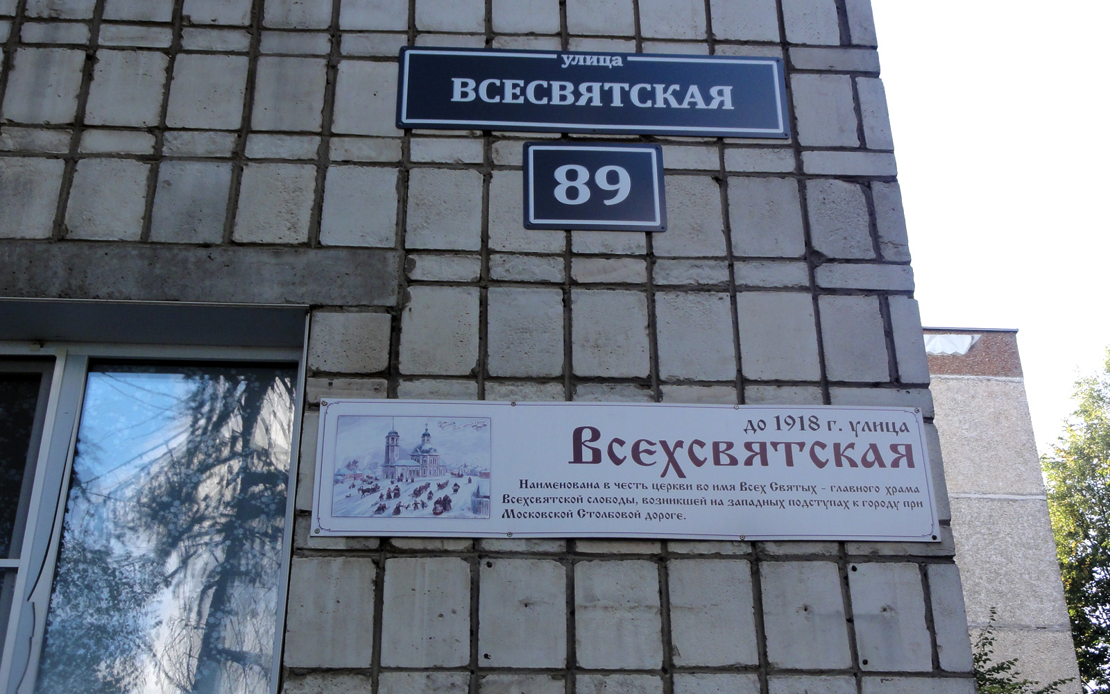 Теперь здесь улица Все х святская